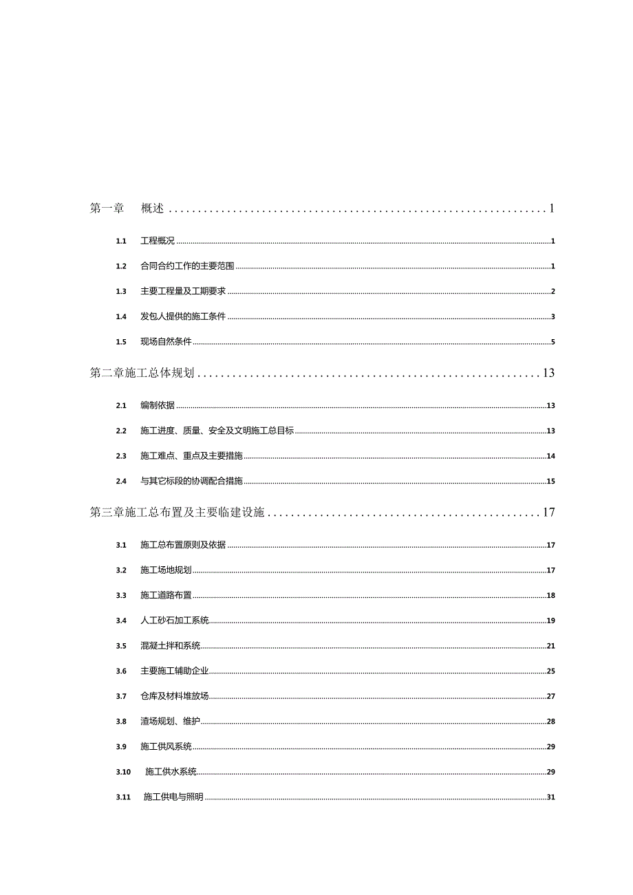 X水电站左岸导流洞现场施组设计.docx_第1页