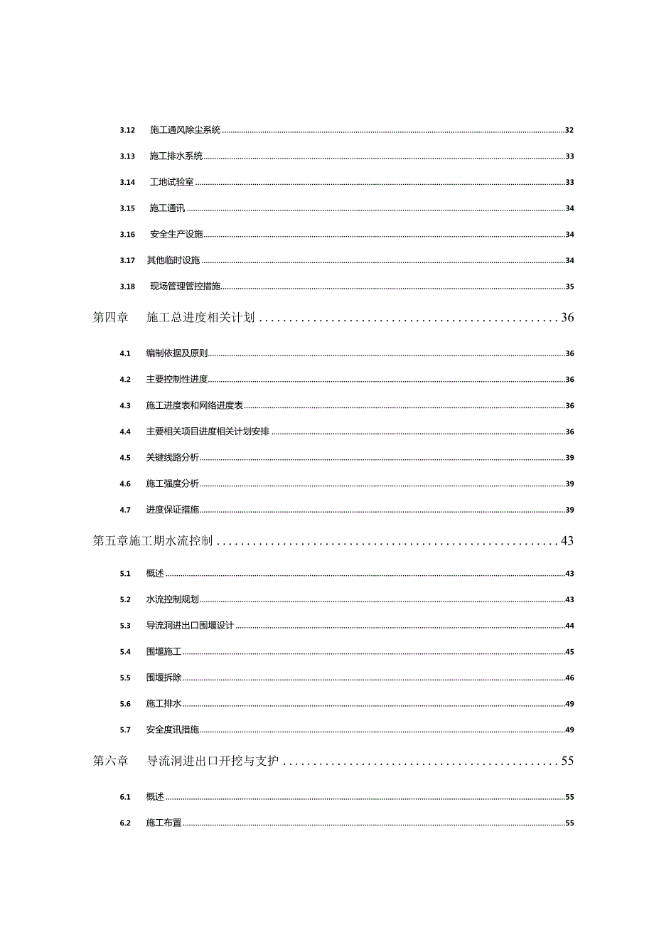 X水电站左岸导流洞现场施组设计.docx_第2页