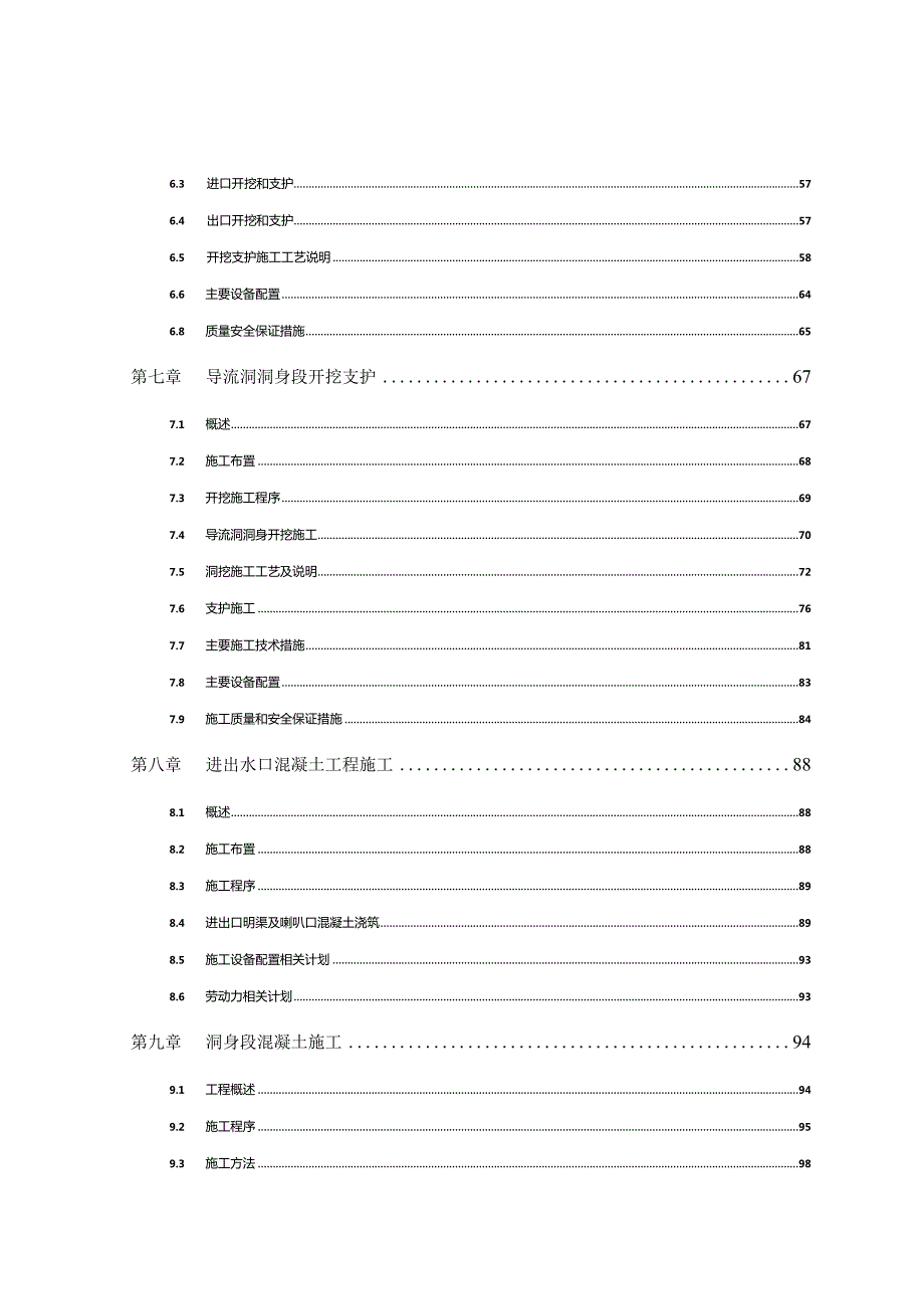 X水电站左岸导流洞现场施组设计.docx_第3页