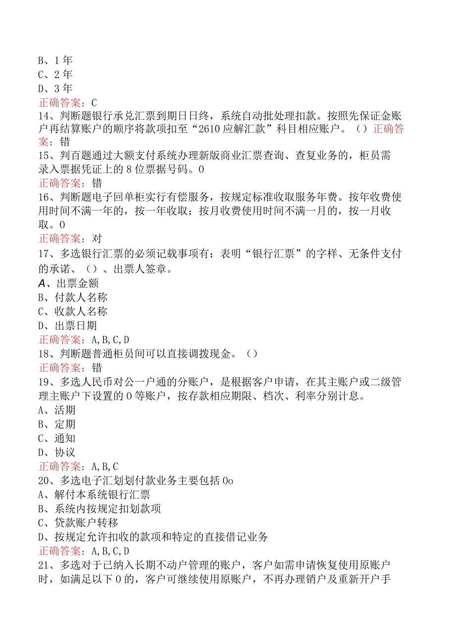 银行客户经理考试：建行对公客户经理考试试题预测四.docx_第3页