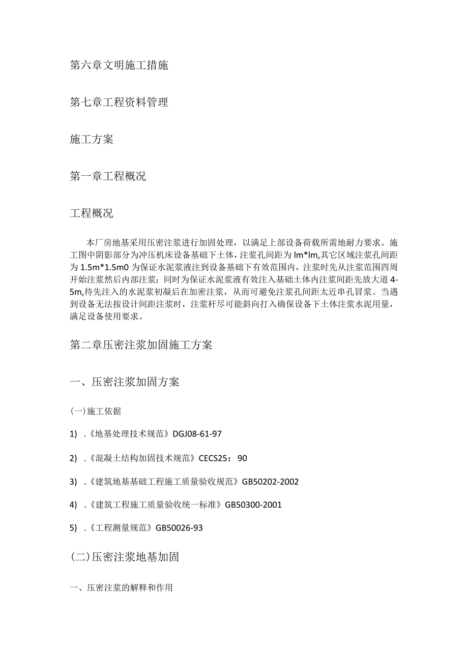 压密注浆实施方案.docx_第2页