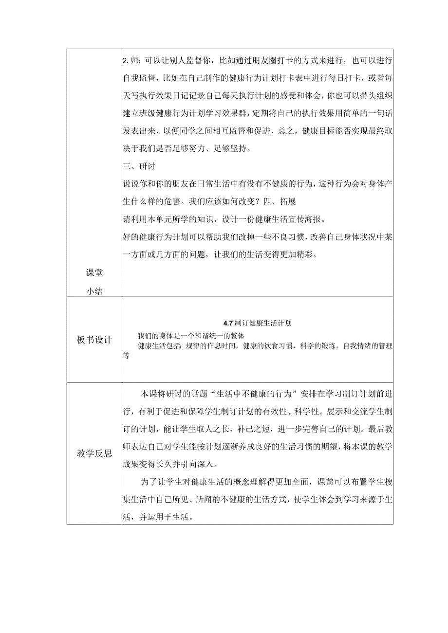 4-7 制订健康生活计划（教案）教科版科学五年级上册.docx_第3页