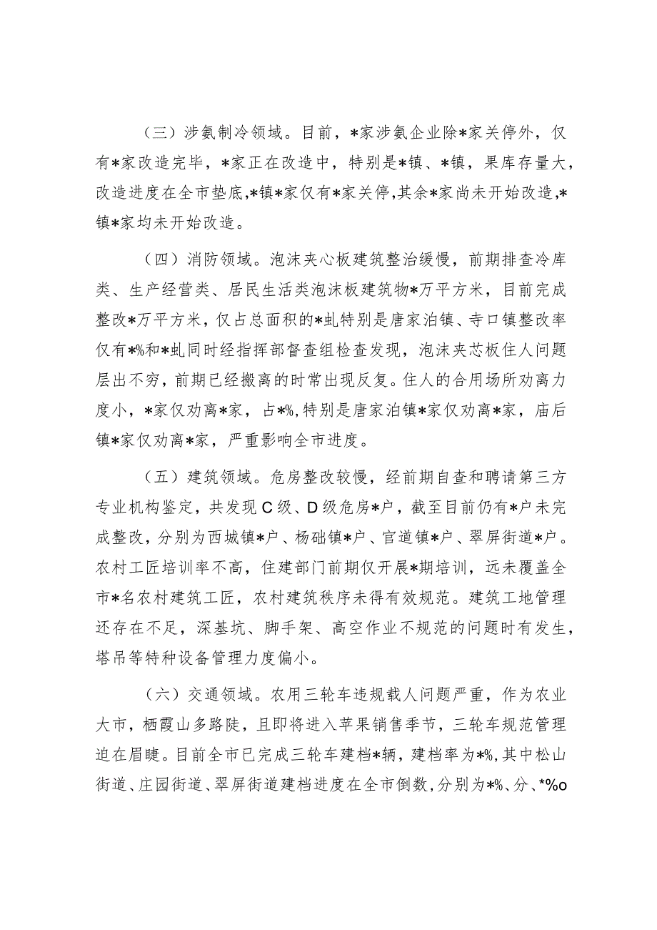 在全市重点工作部署会议上的讲话&在抓安保稳动员部署会上的讲话.docx_第2页