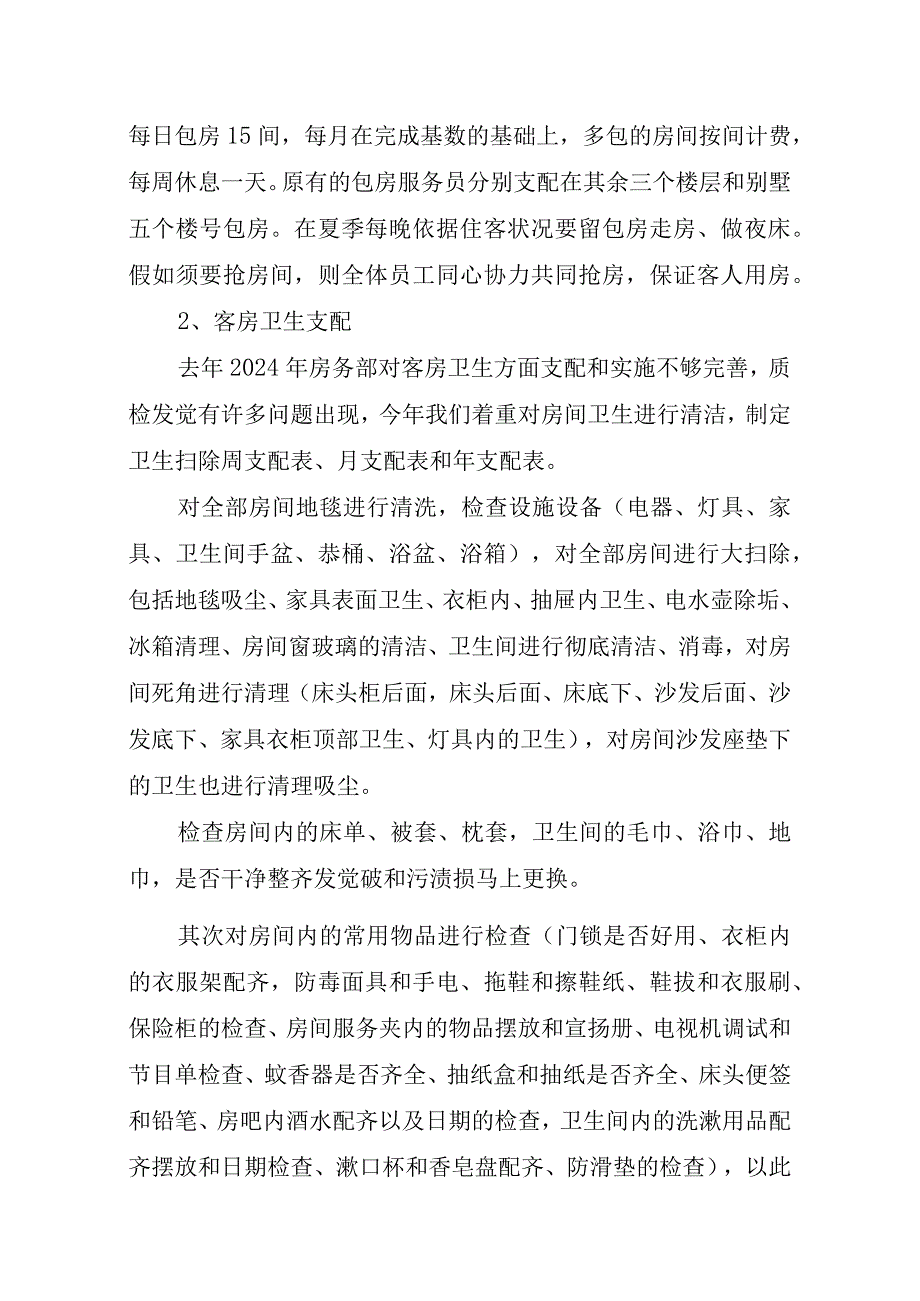 2024工作计划剖析.docx_第3页