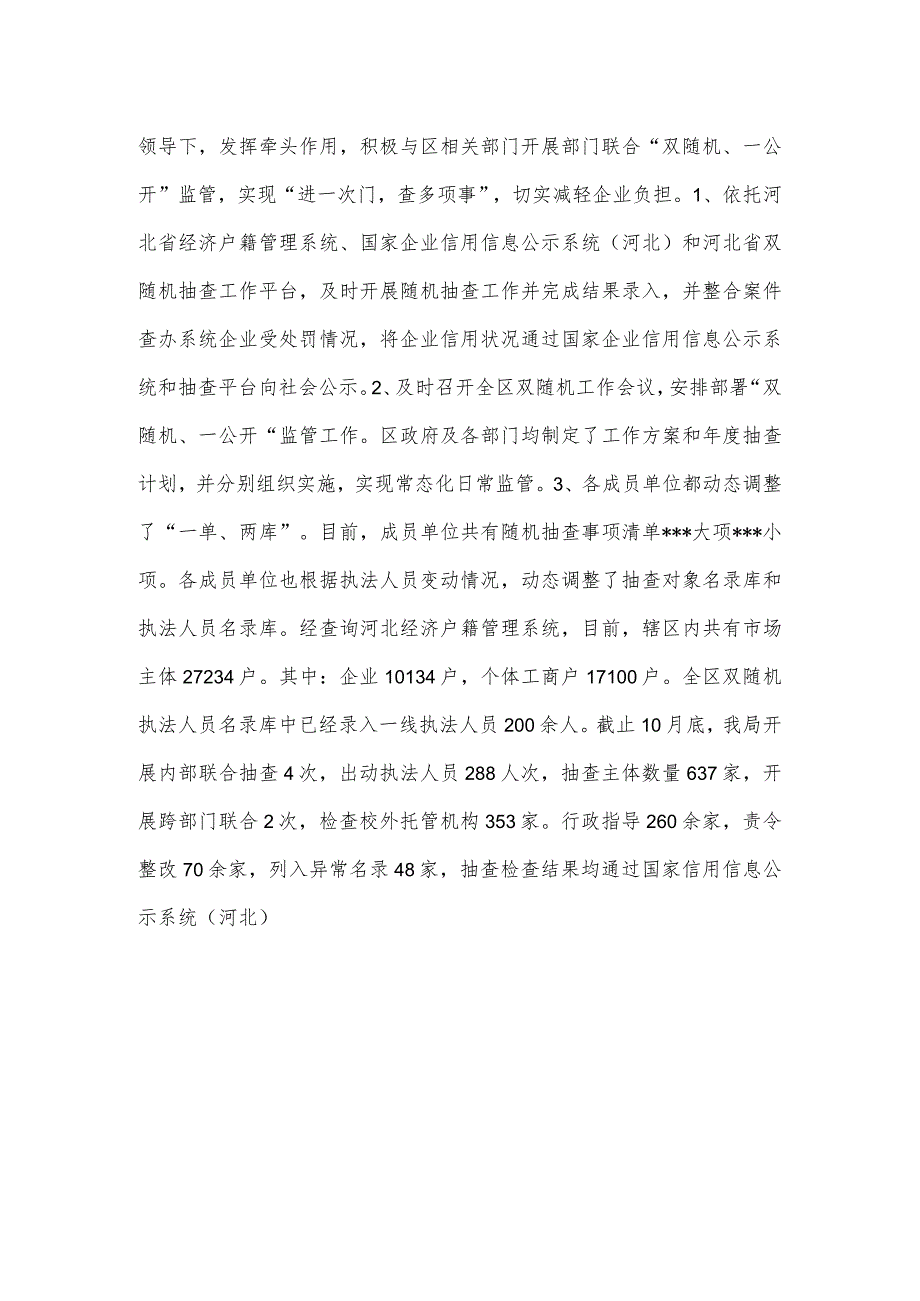 区市场监管局优化营商环境政策措施落实情况报告.docx_第2页