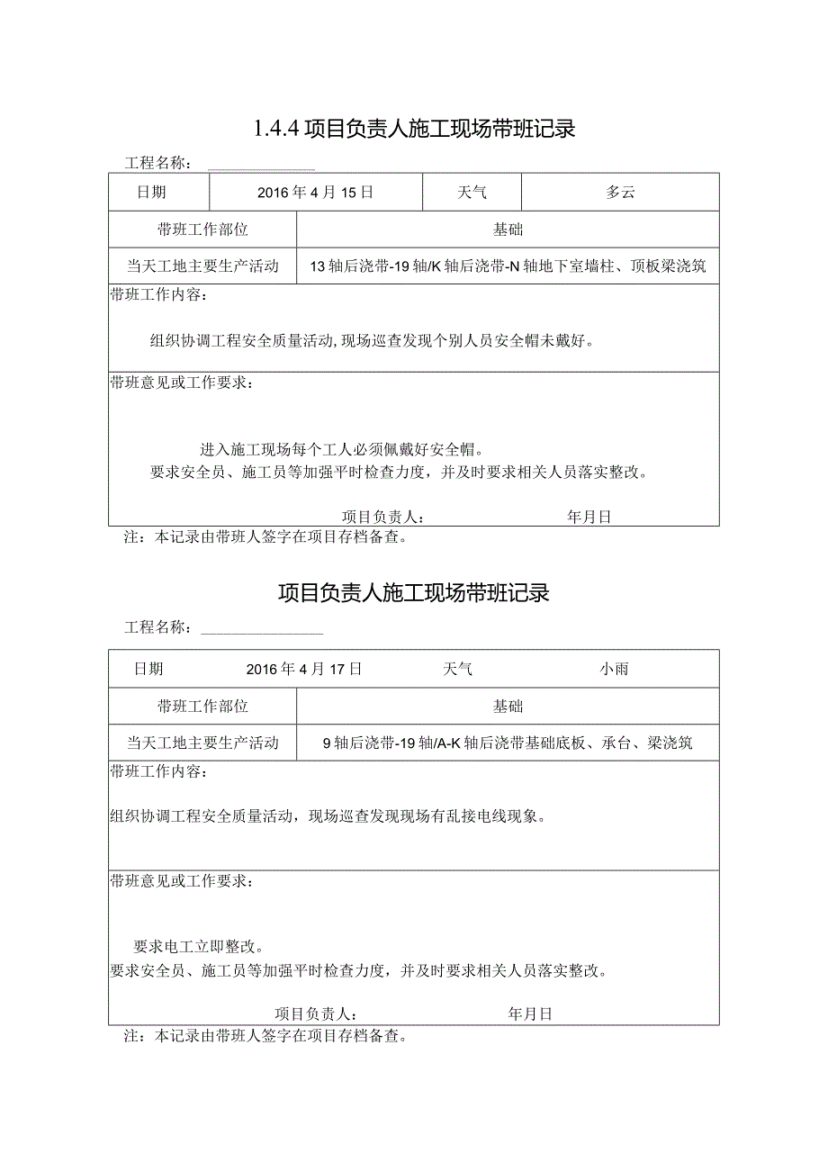 [施工资料]项目负责人施工现场带班记录(29).docx_第1页