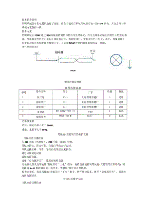 航电培训教材照明系统.docx