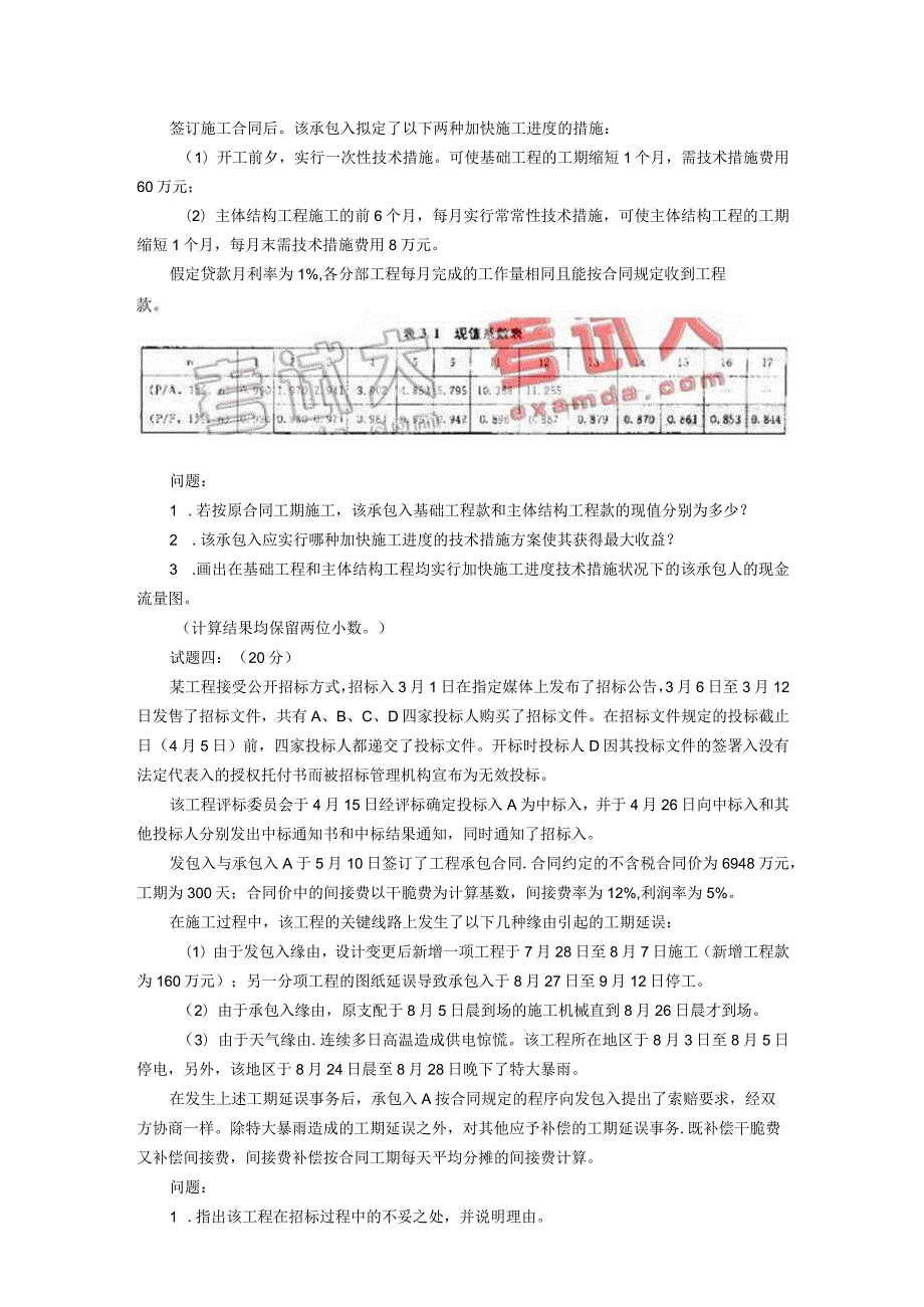 2024-2025年造价工程师《工程造价案例分析》真题及答案.docx_第3页