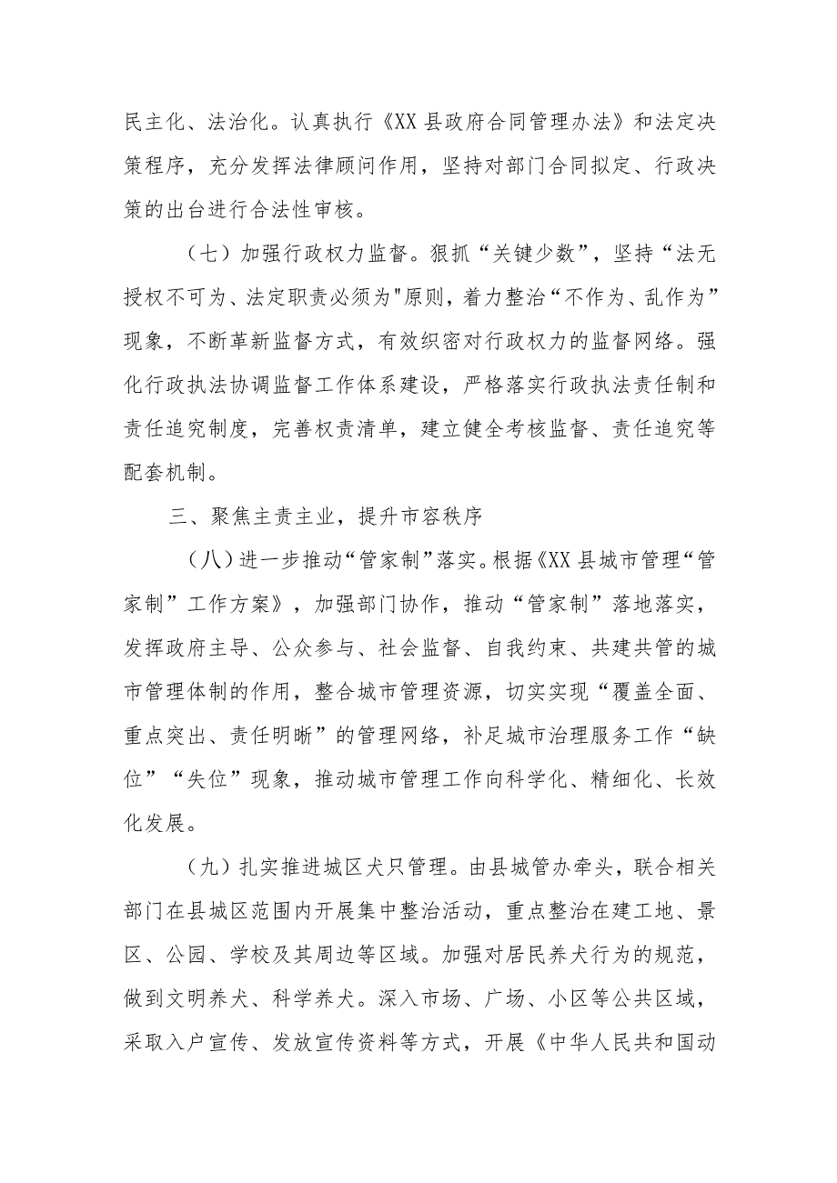 县综合行政执法局2024年工作要点.docx_第3页