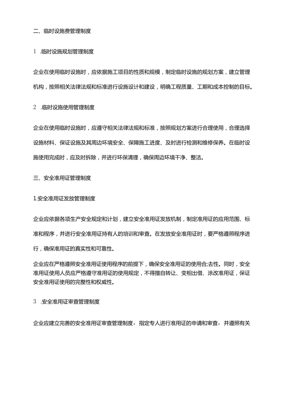 2024年安全防护、临时设施费与安全准用证管理制度.docx_第2页