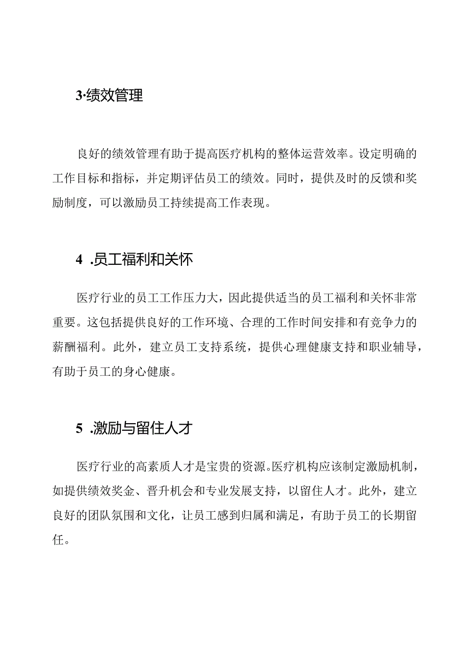 医疗行业人力资源发展规划的五篇探讨.docx_第2页