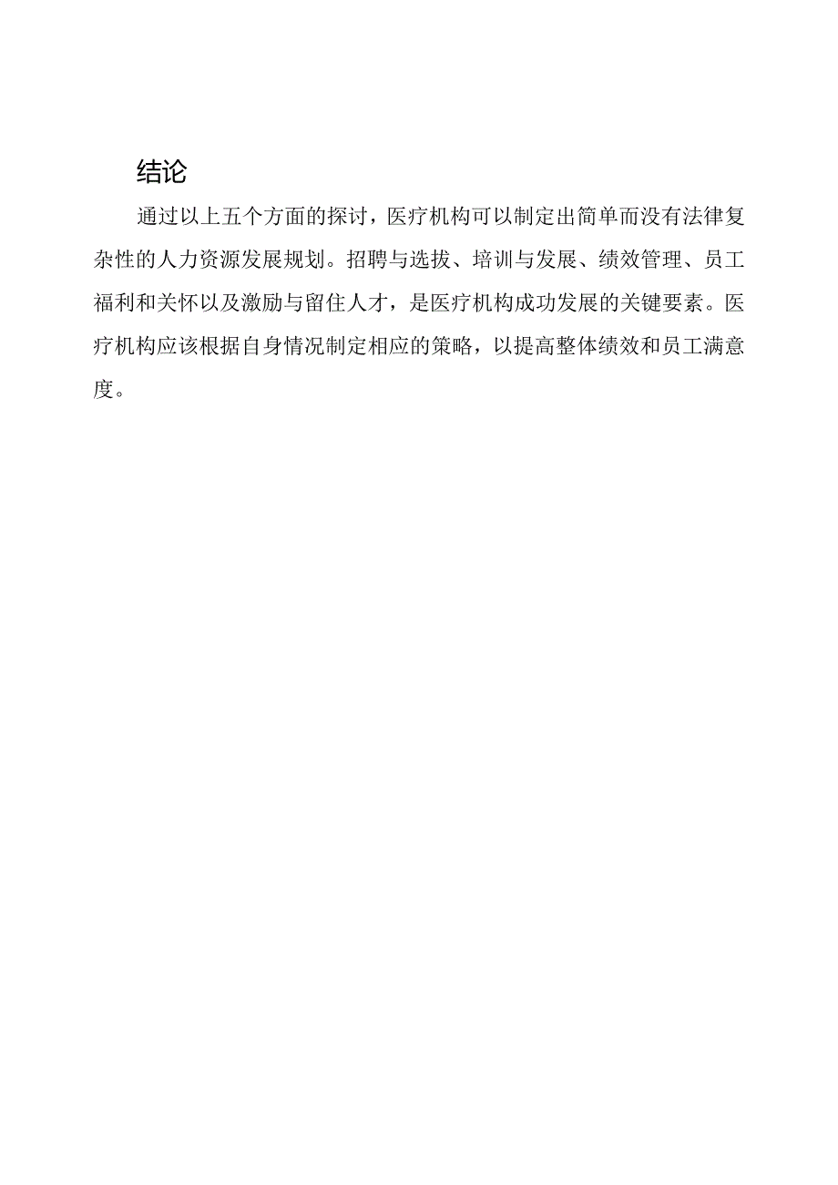 医疗行业人力资源发展规划的五篇探讨.docx_第3页