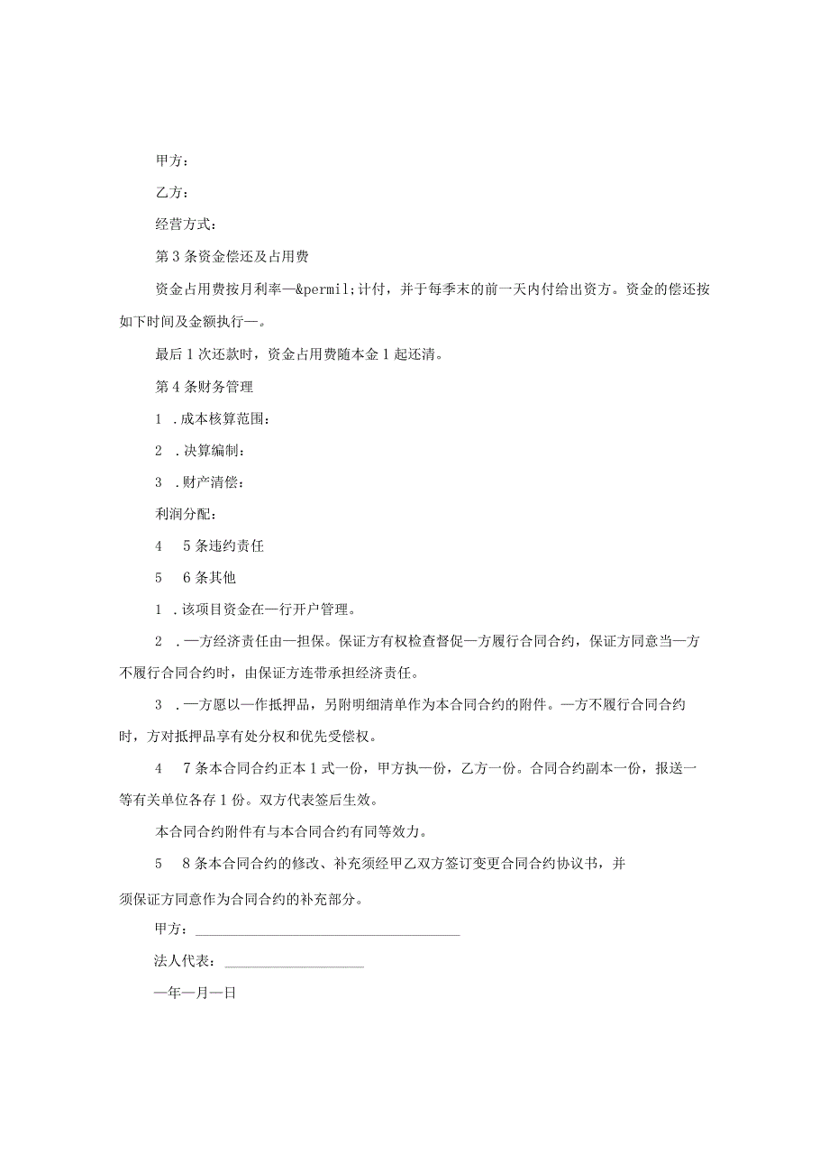 2020地产租赁合同(4篇).docx_第3页