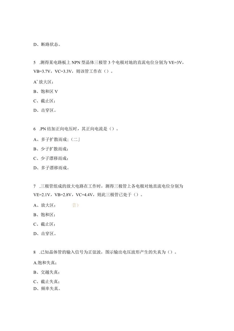 电工选择题测试试题.docx_第2页