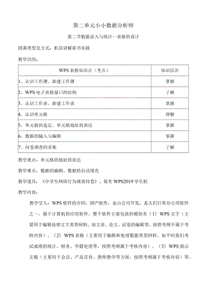 数据录入与统计教学设计讲义-初中信息技术七年级上册.docx