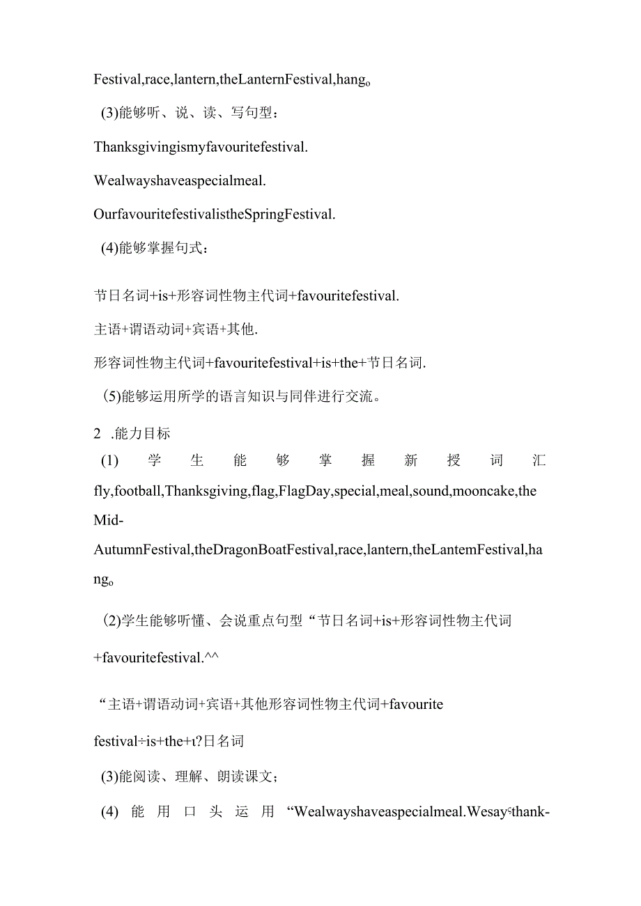 外研版（三起）六年级上册 Module 4 大单元整体教学设计单元概述.docx_第3页