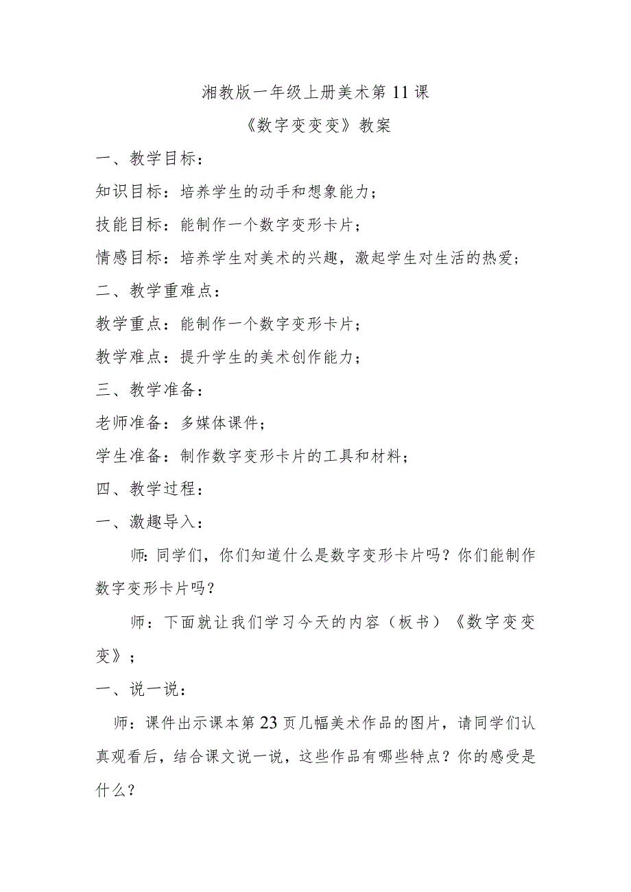 《数字变变变》教案.docx_第1页