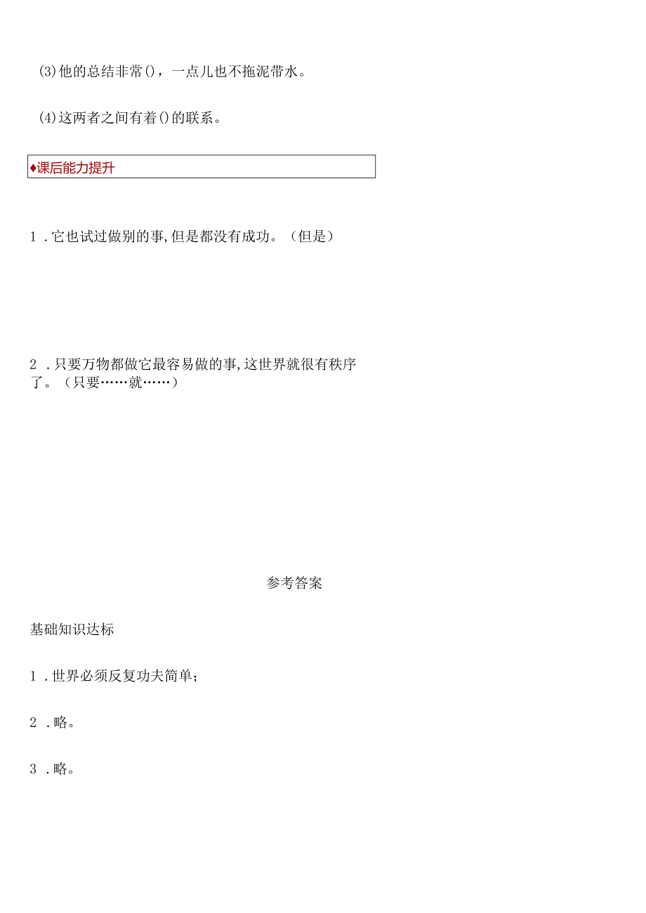 小学-24《当世界年纪还小的时候》∣人教（部编版）（含答案）.docx_第2页