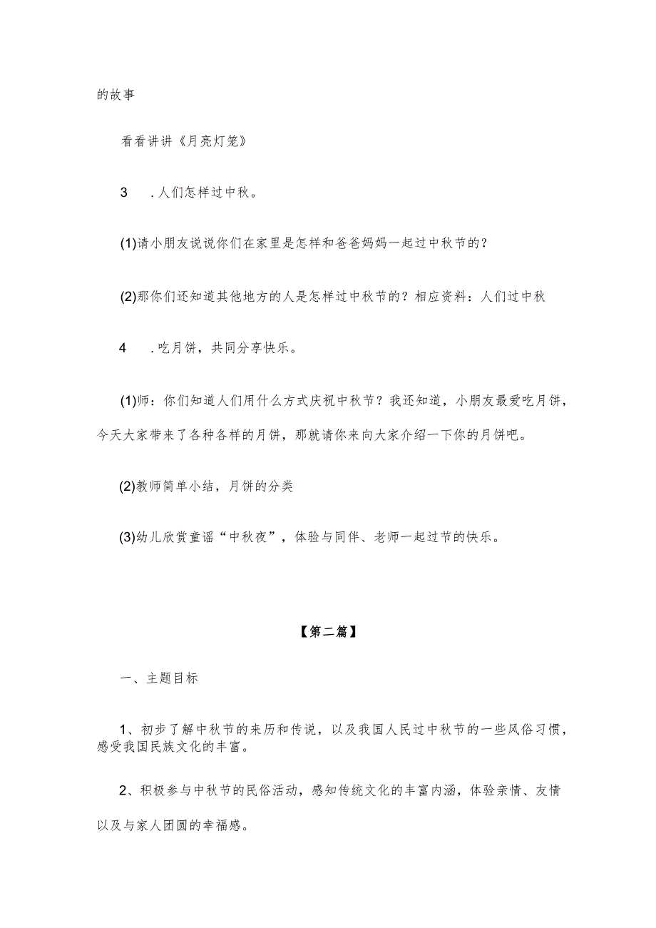 【创意教案】幼儿园中秋节主题活动教案参考模板大全.docx_第2页