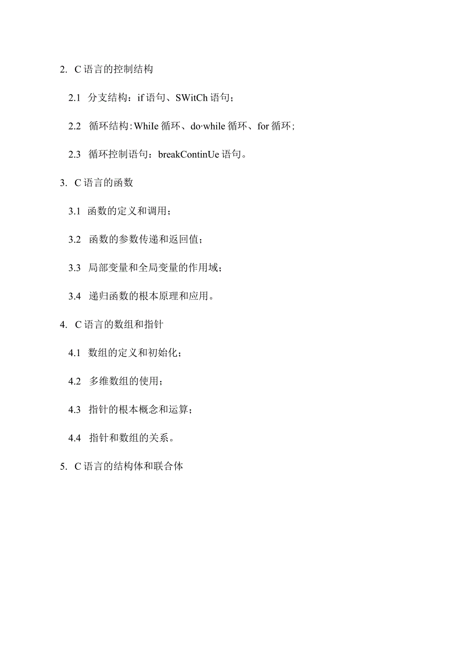 《C语言程序设计》课程标准.docx_第2页