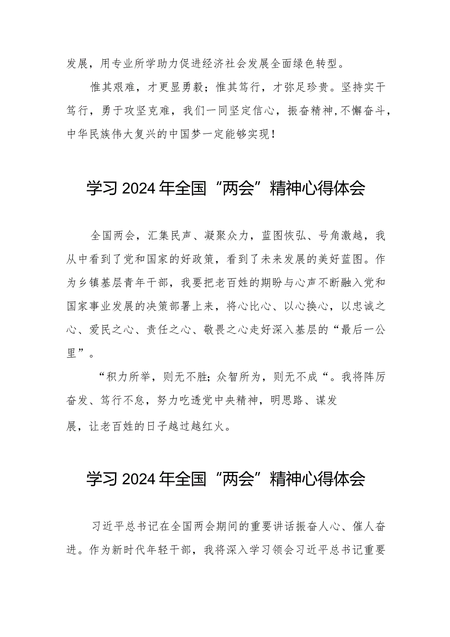 学习2024年“两会”精神心得体会模板二十篇.docx_第3页