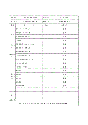 江苏省火灾报警工程验收资料表格Word版.docx