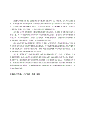 毕业设计论文6502电气集中工程设计.docx