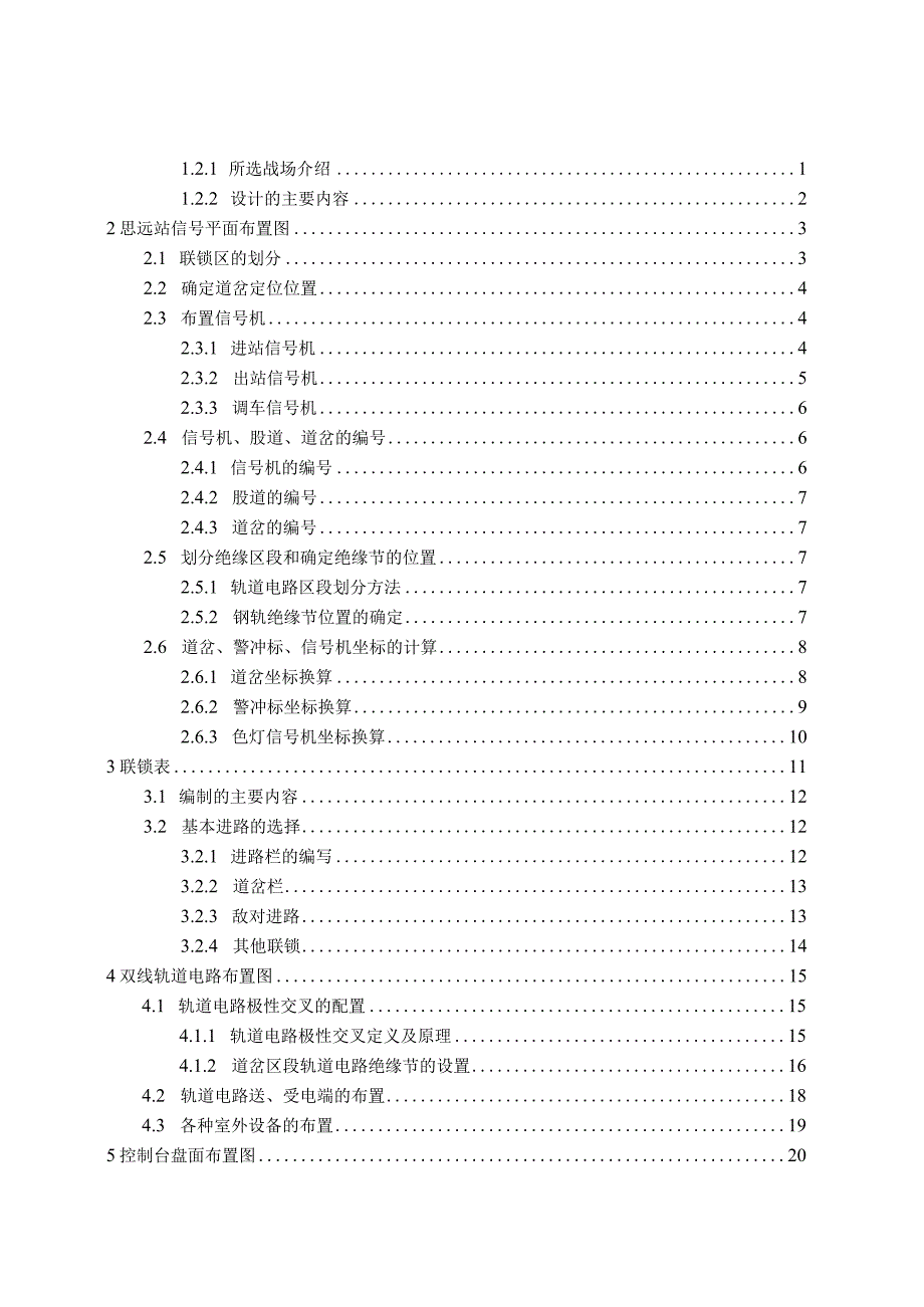 毕业设计论文6502电气集中工程设计.docx_第3页