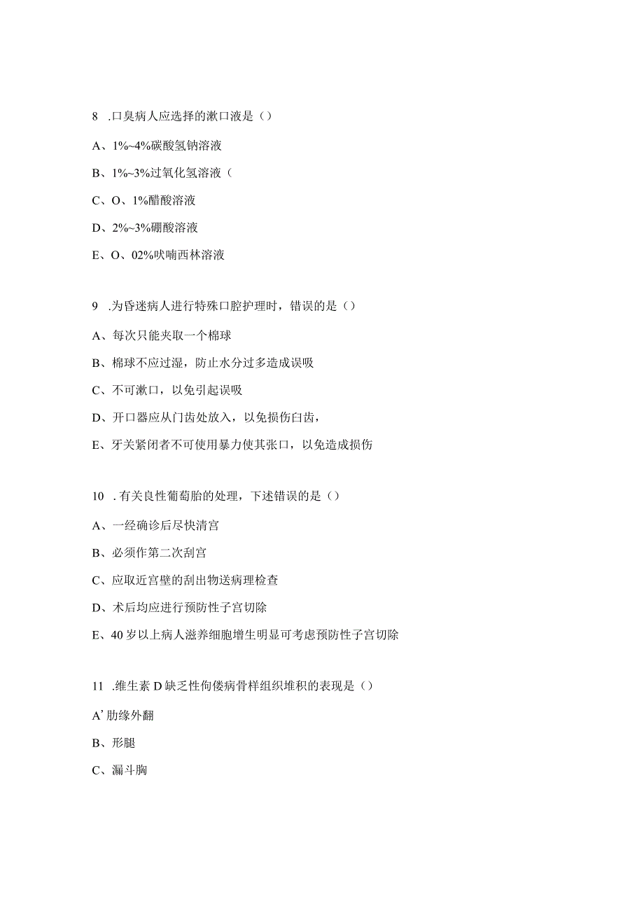 急诊科护理三基考核试题及答案.docx_第3页