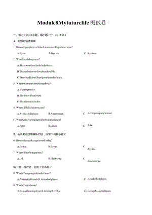 Module 8 My future life 模块综合测试（原卷版）.docx