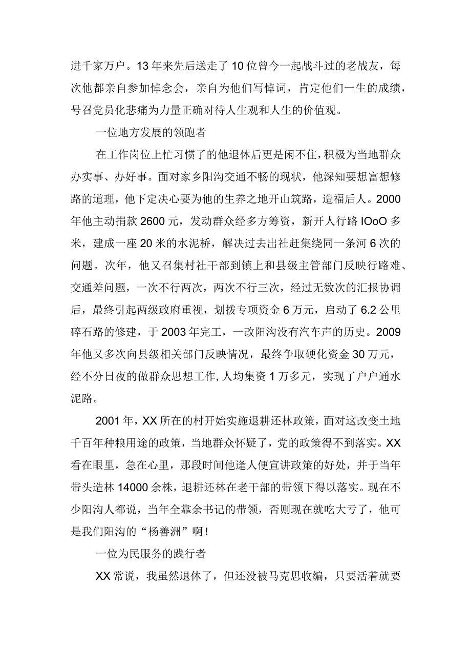 退休老干部党员优秀事迹材料三篇.docx_第2页