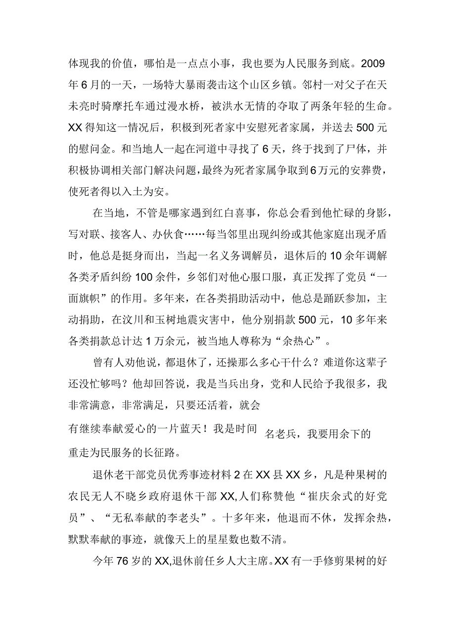 退休老干部党员优秀事迹材料三篇.docx_第3页