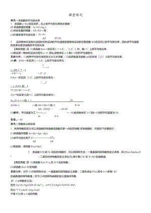 课堂探究 1.1导数.docx