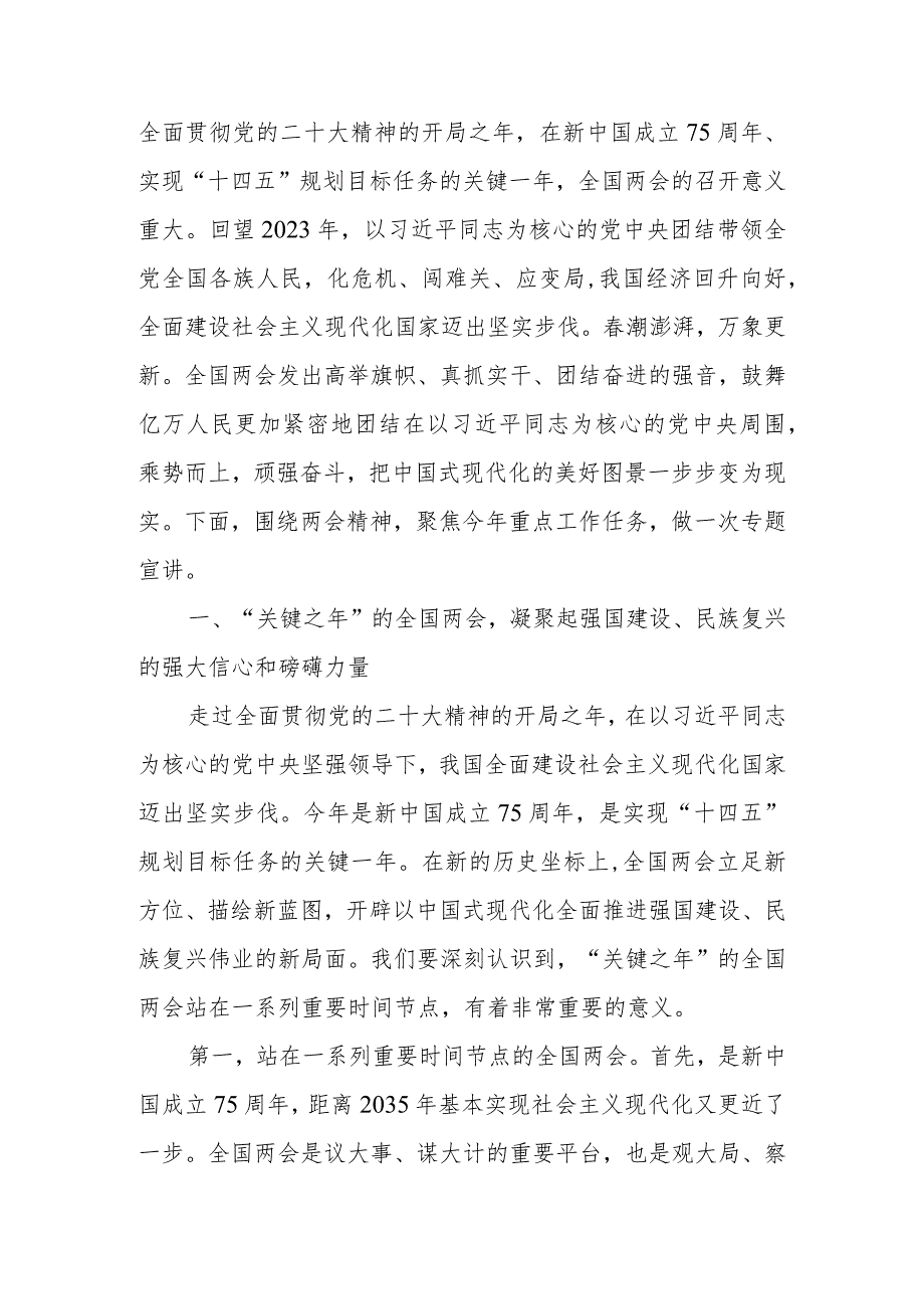 2024年全国两会精神宣讲稿：踏春启程向“新”而行贯彻落实两会精神向着高质量发展铿锵迈进.docx_第2页