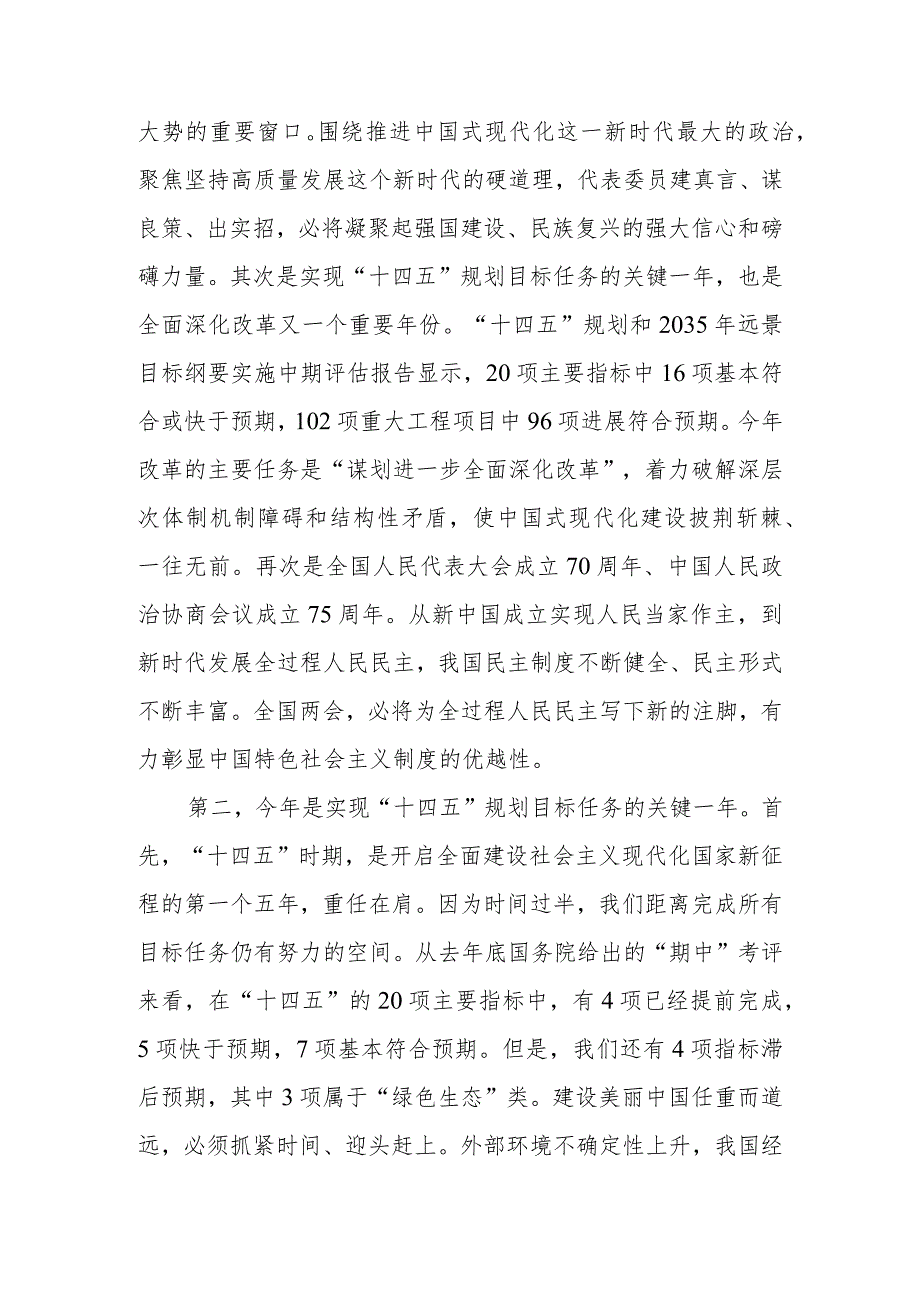 2024年全国两会精神宣讲稿：踏春启程向“新”而行贯彻落实两会精神向着高质量发展铿锵迈进.docx_第3页