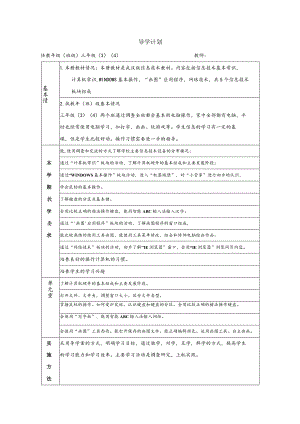 小学信息技术教学计划表8篇.docx