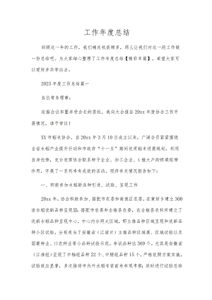 工作年度总结.docx