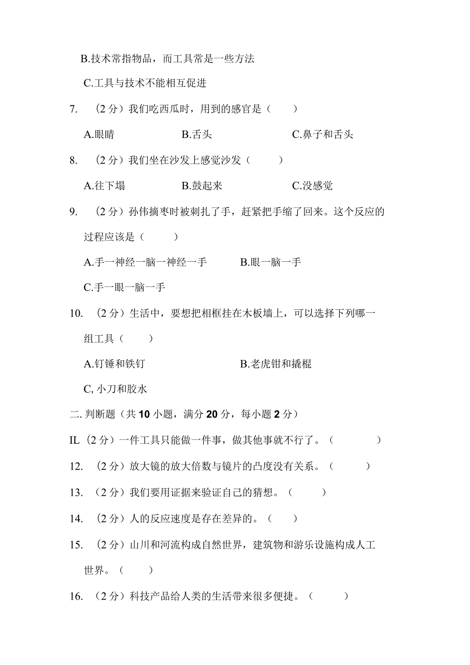 江苏省连云港市东海县2022-2023学年一年级上学期2月期末科学试题.docx_第2页