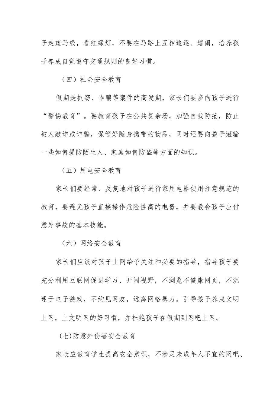 学校2024年清明节放假通知及温馨提示8篇.docx_第3页