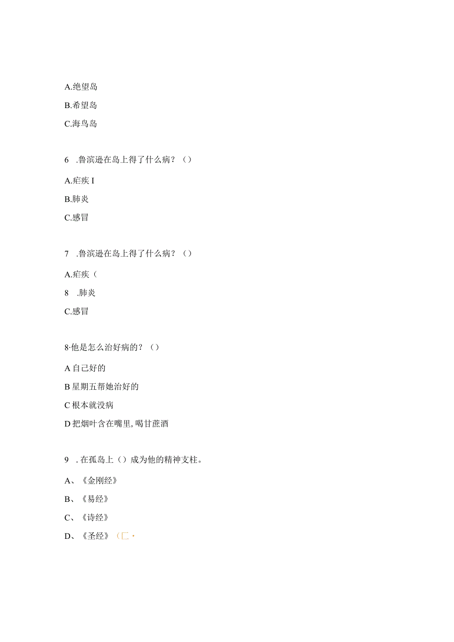 《鲁滨逊漂流记》知识试题.docx_第3页