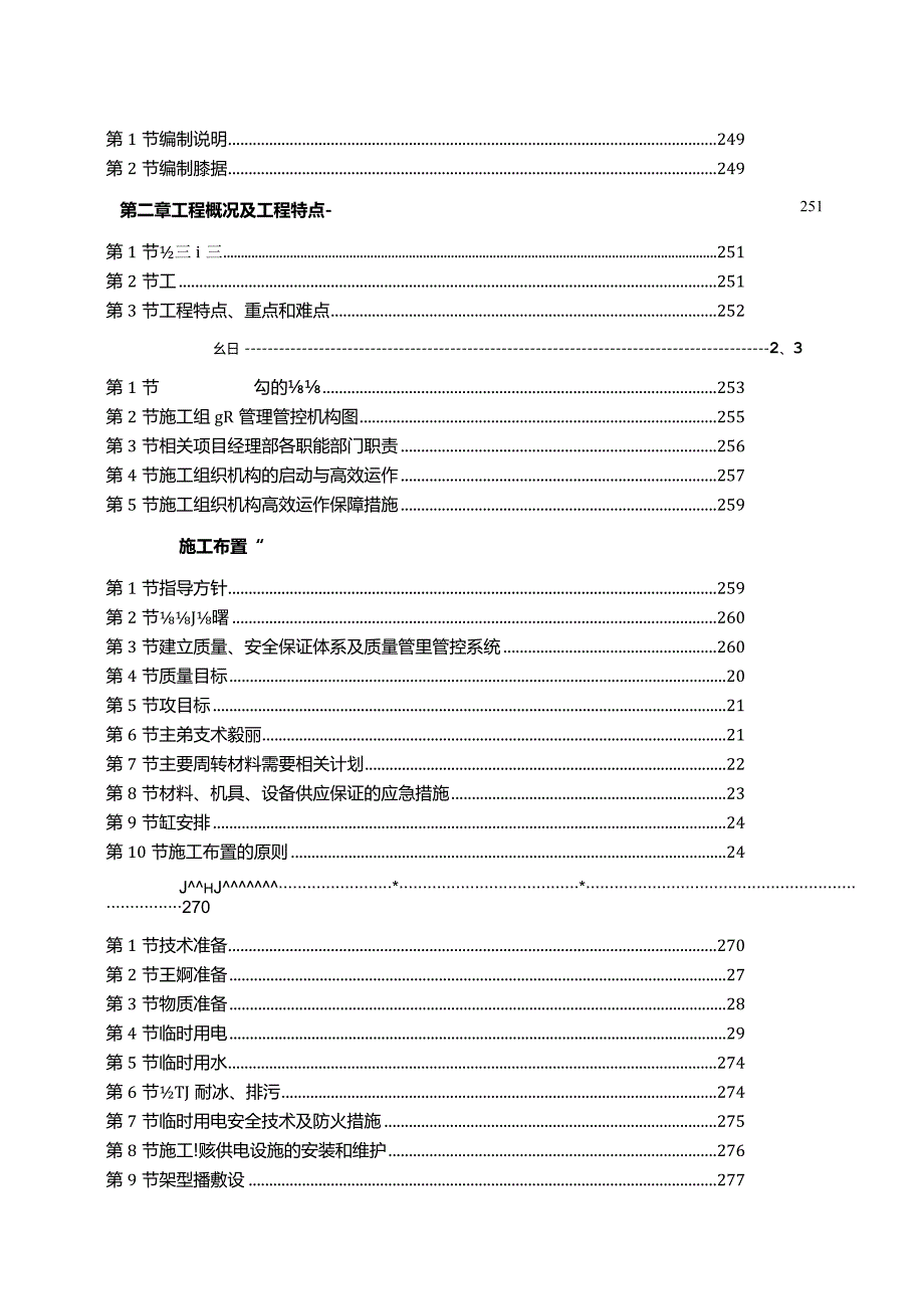 X楼施组设计方案(DOC 197页).docx_第1页