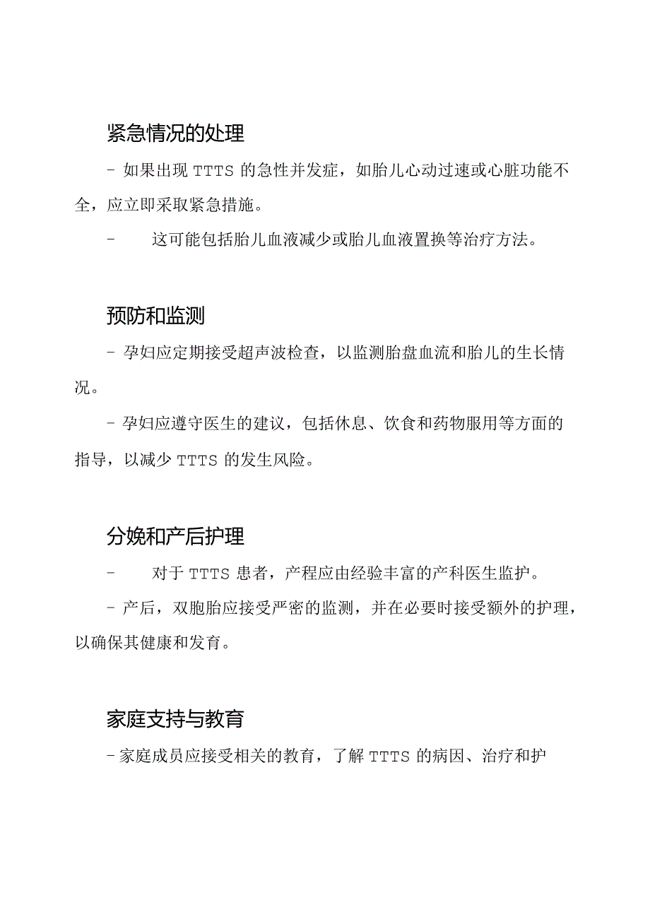 双胎输血综合征护理的最佳实践.docx_第2页