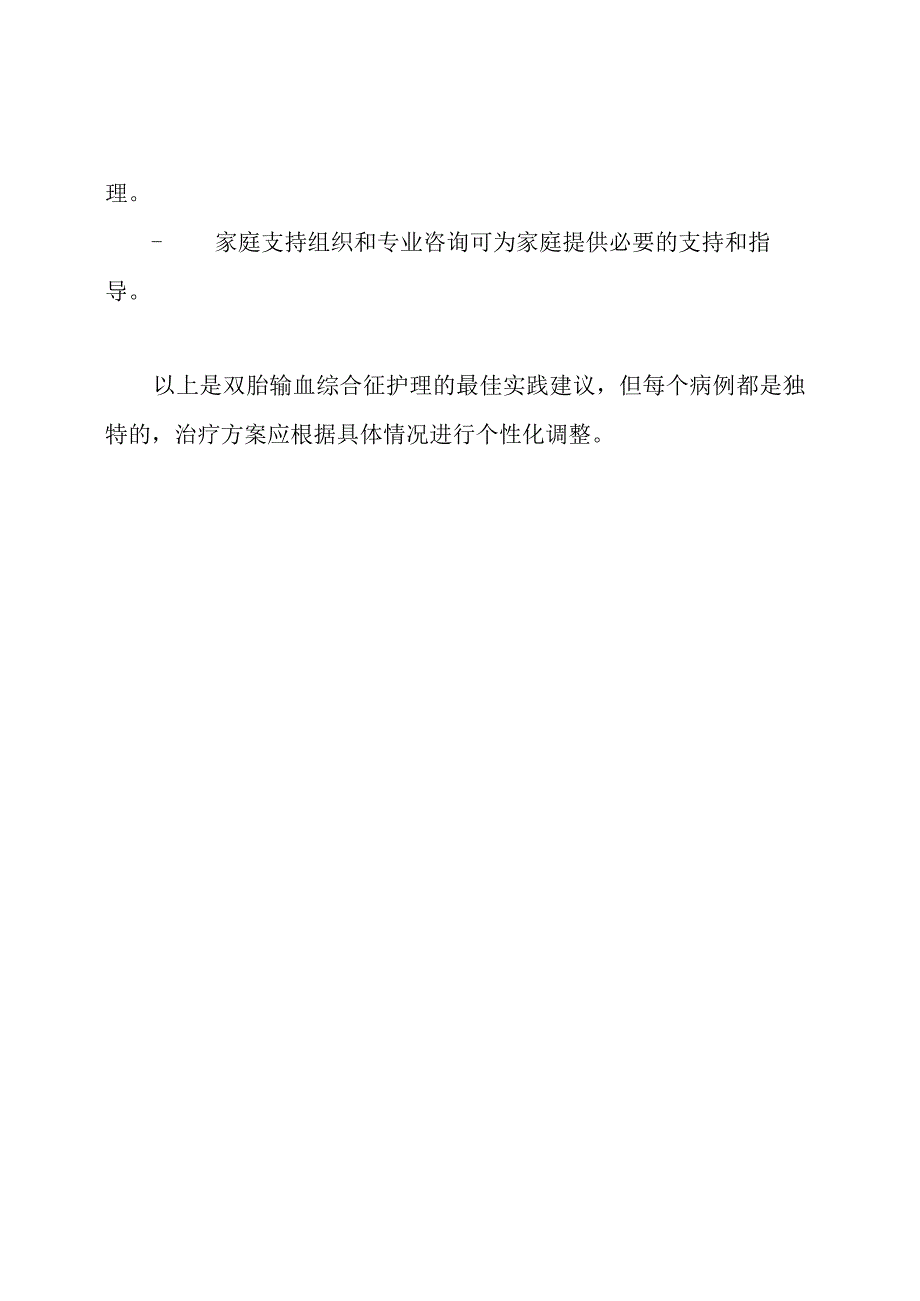 双胎输血综合征护理的最佳实践.docx_第3页