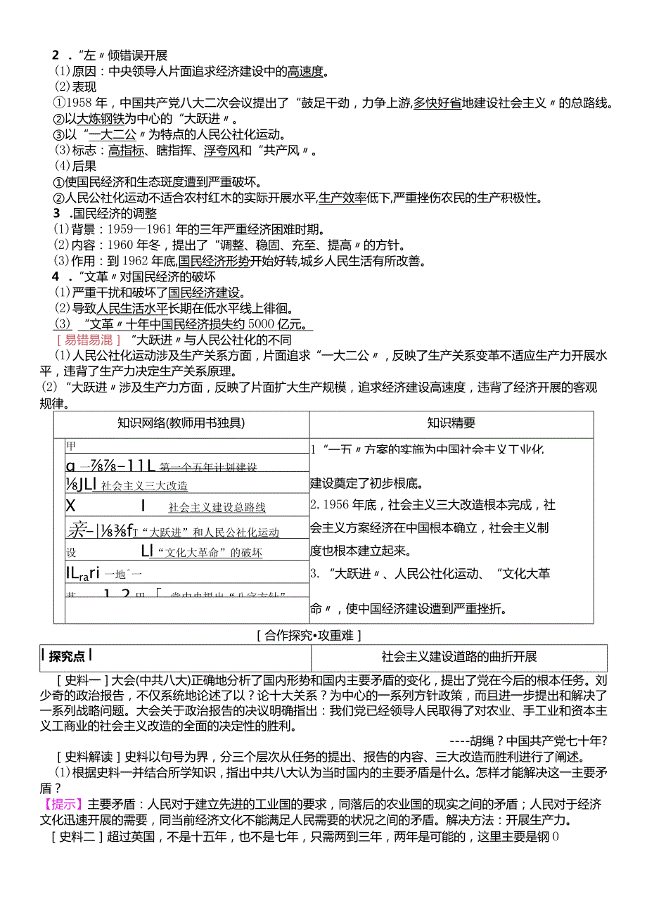 阶段综合测评4 (7).docx_第2页