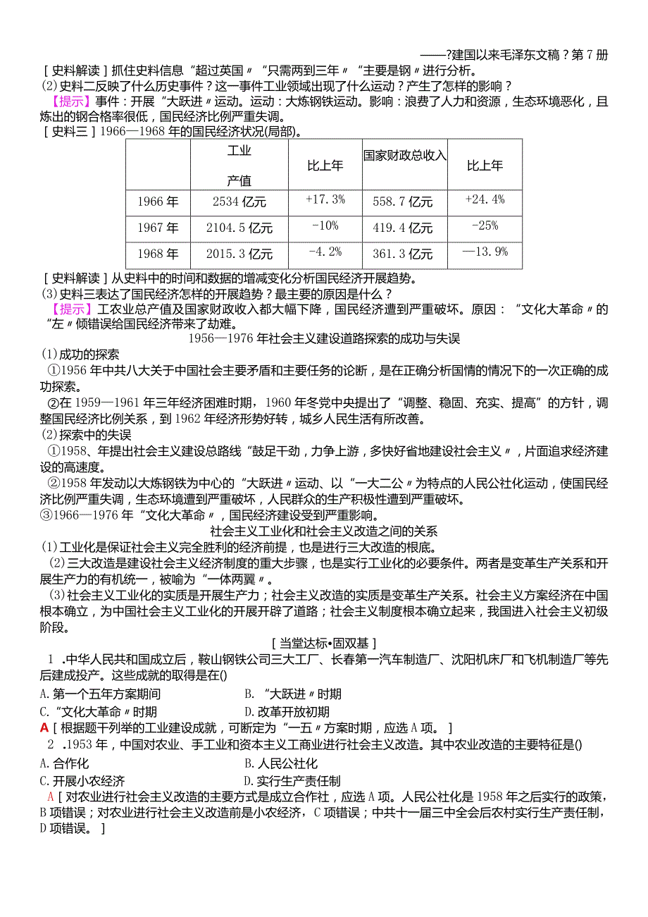 阶段综合测评4 (7).docx_第3页