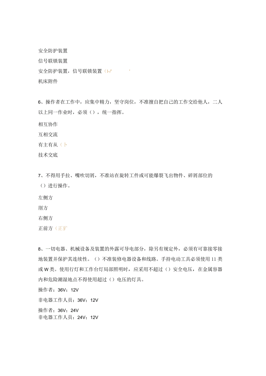 辅助工岗位安全操作规程试题.docx_第2页