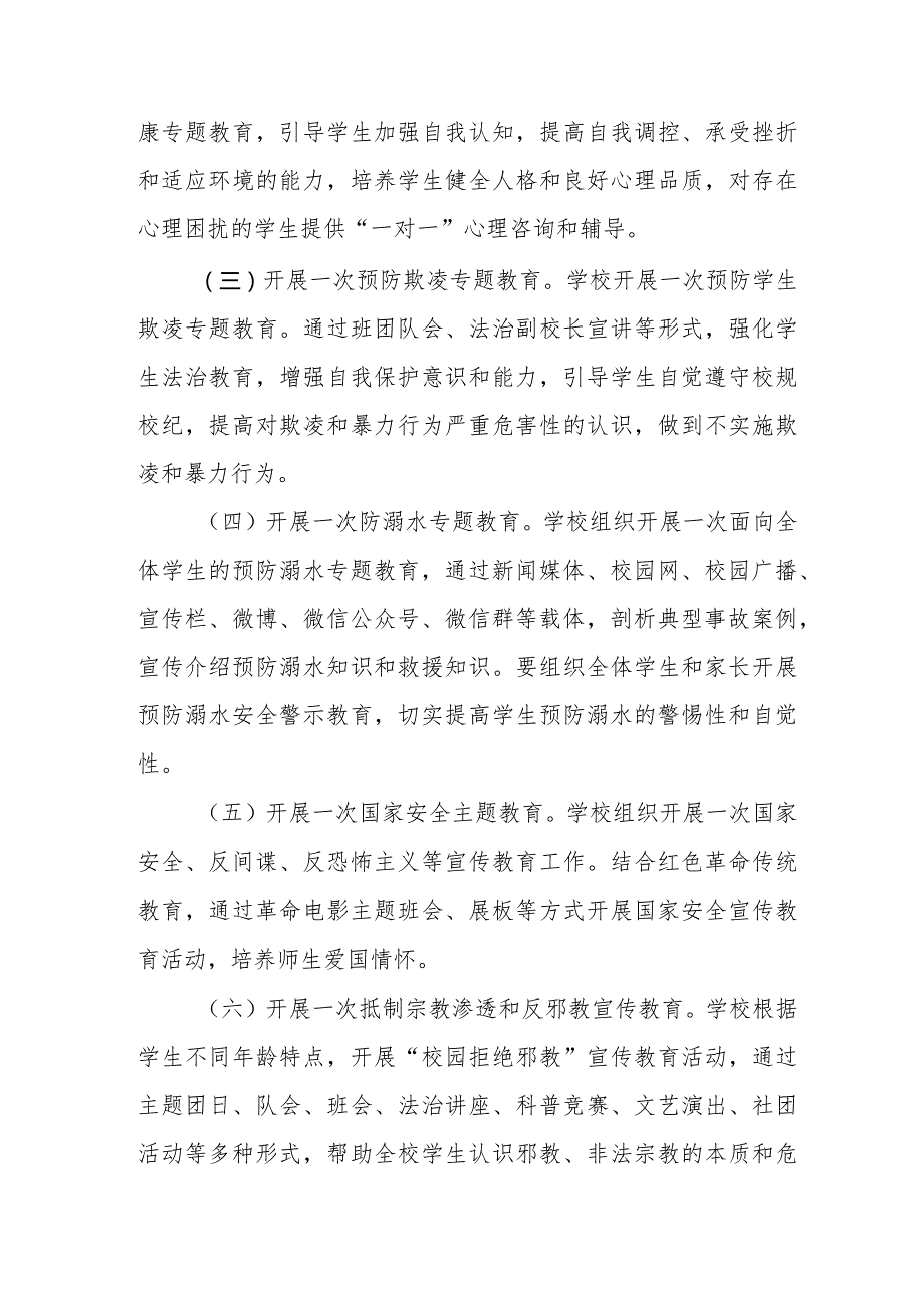 小学开展全国中小学生安全教育周活动实施方案四篇.docx_第2页