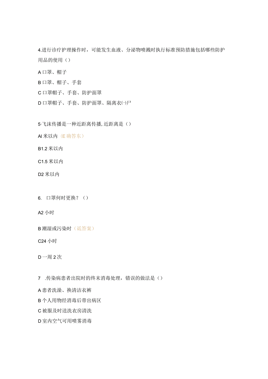 急诊医学科非医务人员院感考试试题.docx_第2页