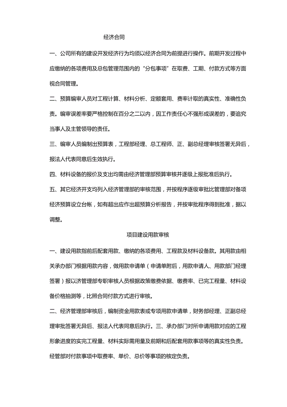 深圳某房地产开发有限公司经济管理制度.docx_第2页