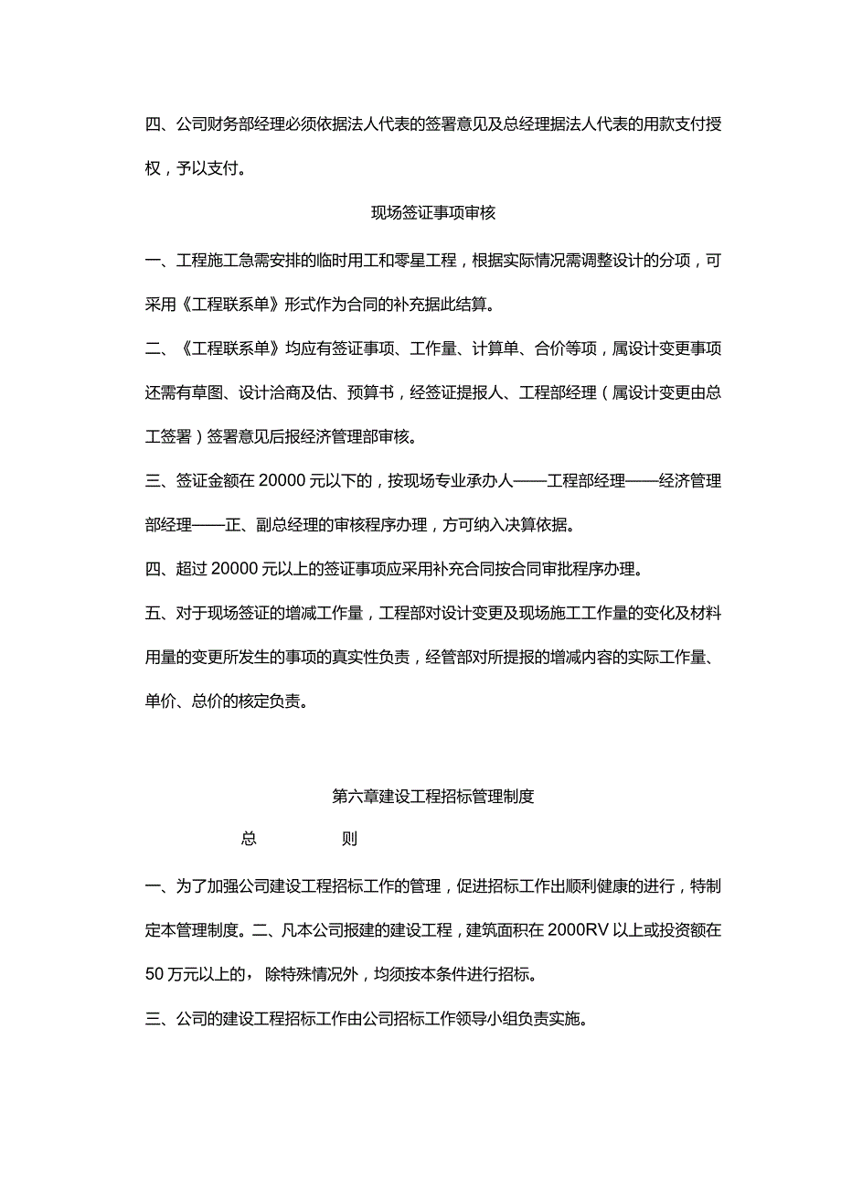 深圳某房地产开发有限公司经济管理制度.docx_第3页